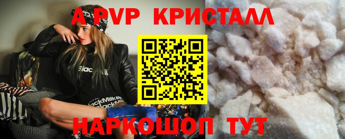 A-PVP Crystall  Вход с VPN  Балахна  Альфа ПВП Crystall 