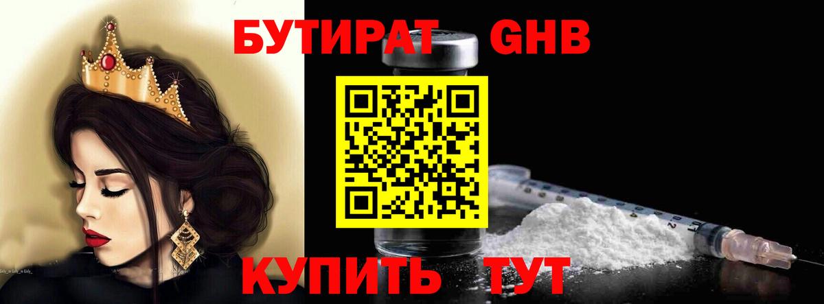 БУТИРАТ бутик Балахна