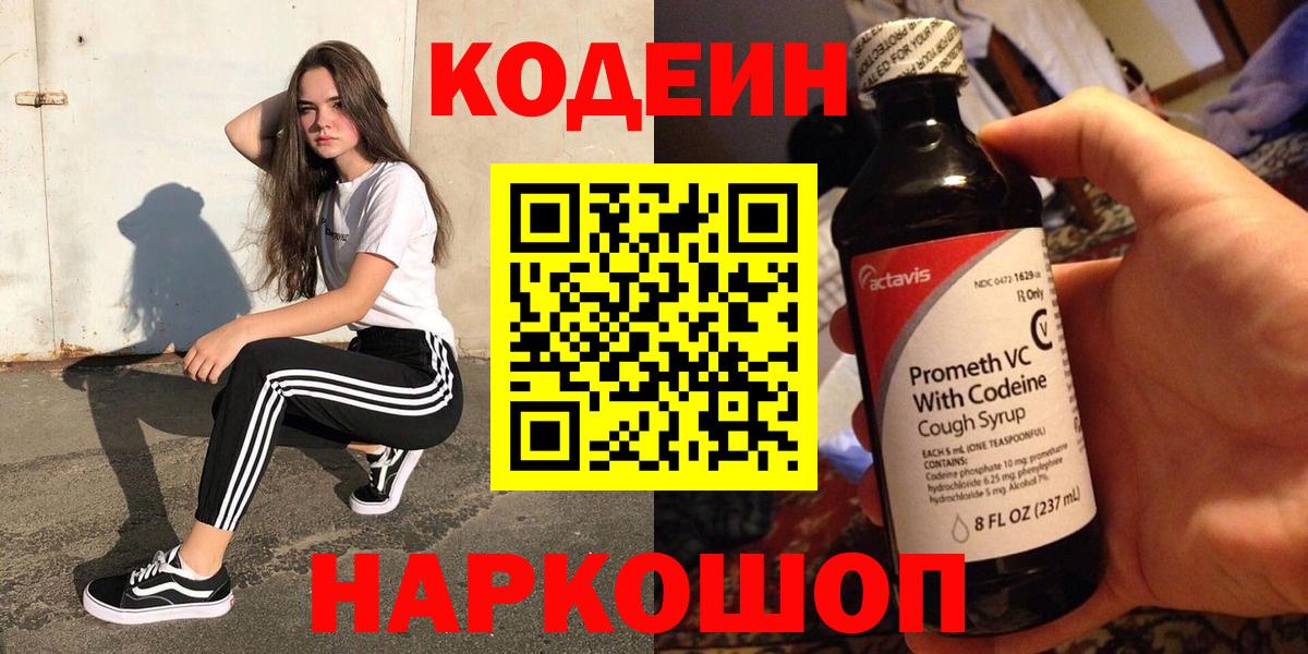 Кодеин напиток Lean (лин) Балахна