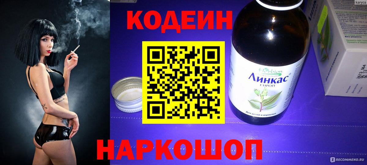 Кодеиновый сироп Lean напиток Lean (лин)  Вход с VPN  Кодеиновый сироп Lean Purple Drank  Балахна 