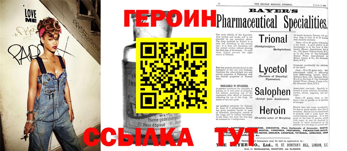 ГЕРОИН афганец  Вход с VPN  Балахна 