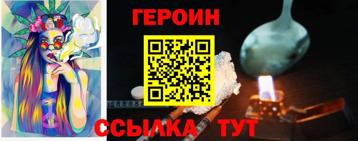 Героин герыч Балахна