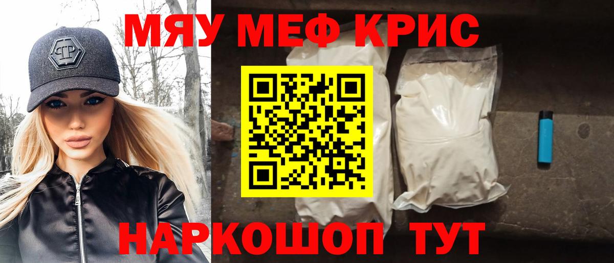 Меф кристаллы Балахна