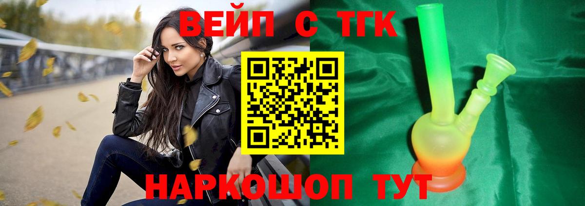 ТГК жижа Балахна